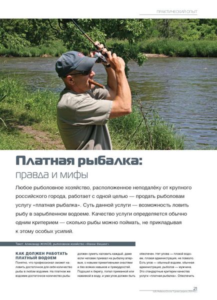 Среди россиян набирает популярность платная рыбалка